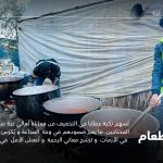 تُغيث تكية عطايا الخيرية آلاف الأسر النازحة بوجبات ساخنة وسط حرب الإبادة والتجويع